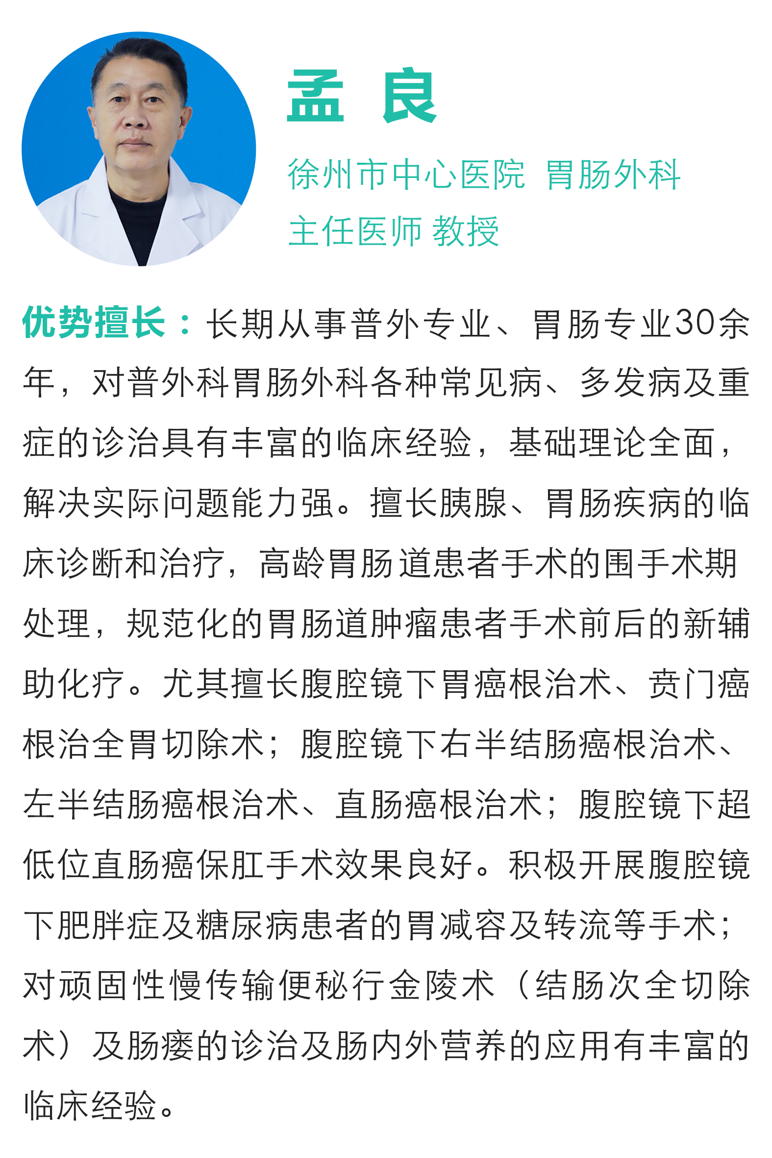 每周二、周五、周六！徐州市中心醫(yī)院胃腸外科專家定期坐診宿遷市鐘吾醫(yī)院(圖1)